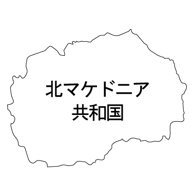 北マケドニア共和国無料フリーイラスト｜漢字(白)
